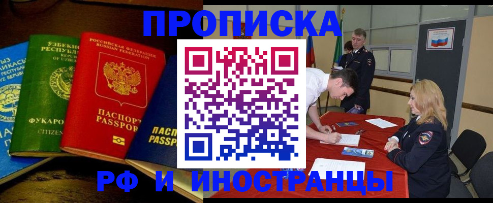 прописка 2025 в Можайске